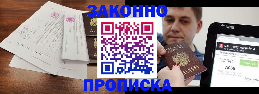 прописка в Барабинске