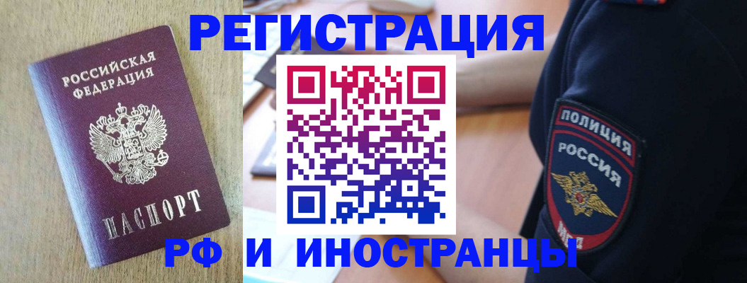 прописка законно в Барабинске