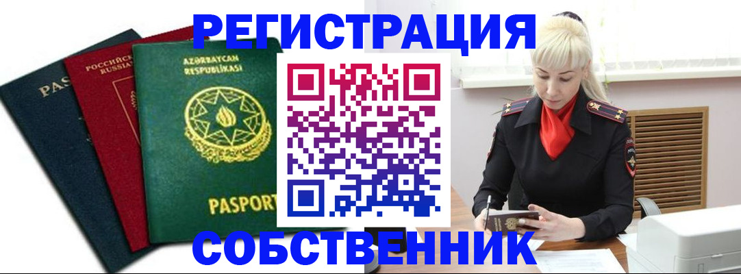временная регистрация для всех в Барабинске